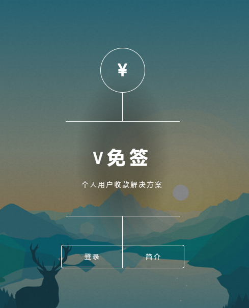 图片[1]-V免签PHP二开版