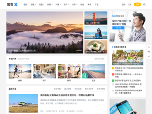 博客X WordPress主题模板 去授权无限制版-流浪源码网