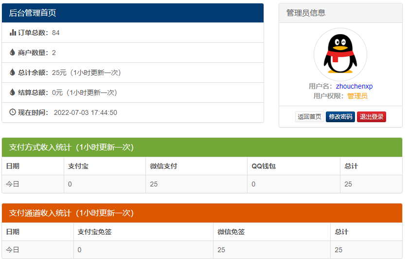 图片[3]-彩虹易支付源码，含搭建教程-对接V免签插件及教程