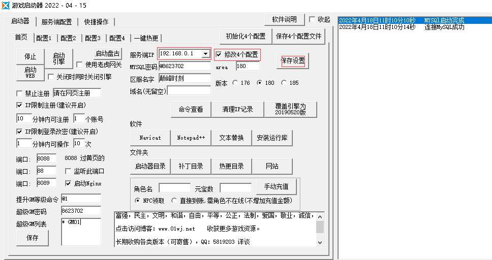 图片[2]-【战神引擎】逐鹿传奇3纯绿色一键端，无需安装，一键修改IP 一键启动-流浪源码网