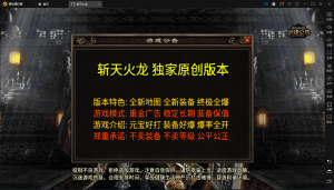 【战神引擎】斩天泯灭传奇二十转生4大陆修复版+安卓苹果双端+教程-流浪源码网