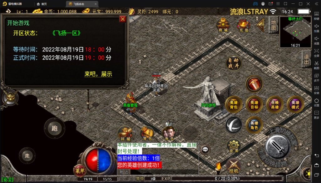 【战神引擎】飞扬合击—-安卓苹果双端+架设教程-流浪源码网