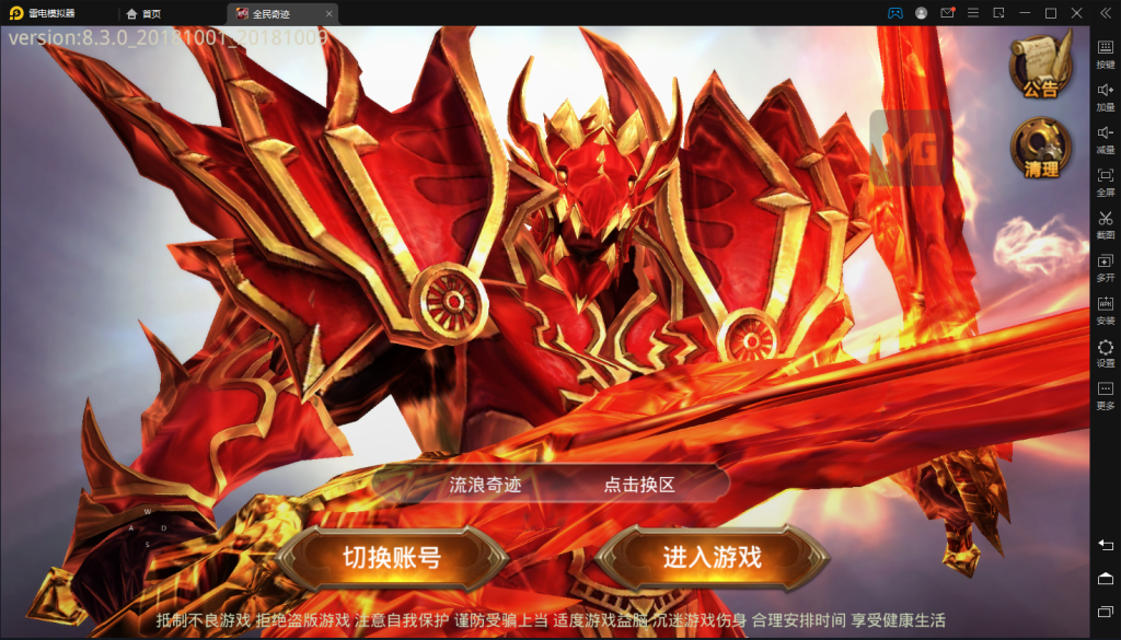 图片[1]-全民奇迹8.3 + 安卓 + GM后台 + 架设教程 + 跨服修复教程-流浪Stray