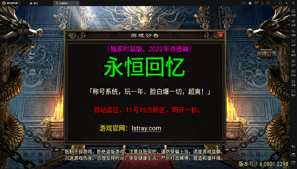 图片[1]-【战神引擎】永恒回忆降龙第二季攻速暴击手游版+安卓苹果双端+教程-流浪源码网