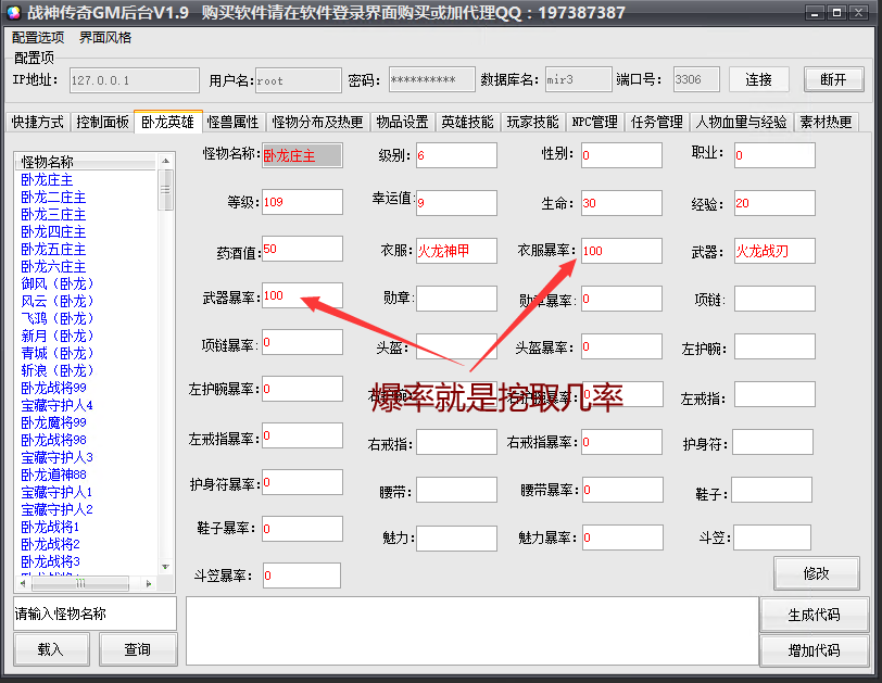 【战神引擎】卧龙英雄 - 挖取几率 和 爆率 的修改方式