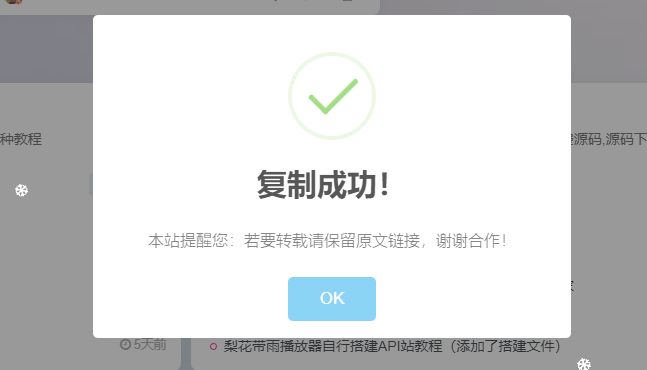 【子比主题美化】复制转载提醒弹窗