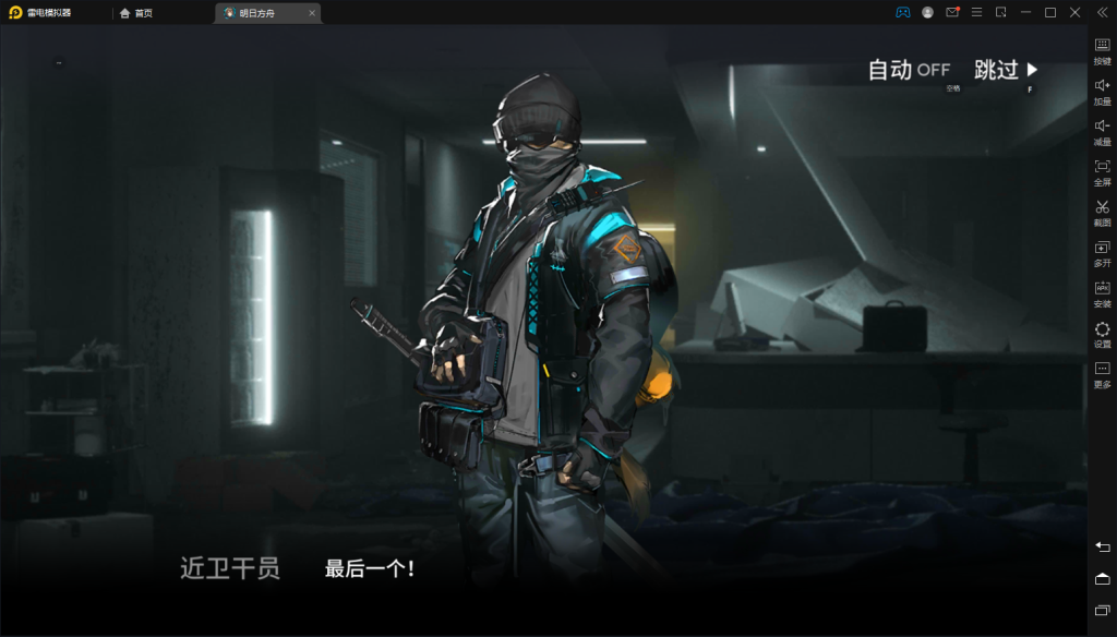 图片[4]-稀有策略卡牌塔防手游【明日方舟】【免代理版】2023最新整理Win一键服务端+免代理+教程