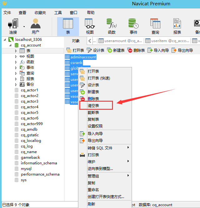 幽冥传奇清档教程