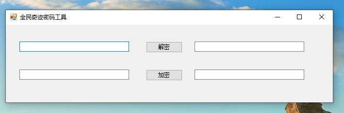 全民奇迹数据库密码加密解密工具