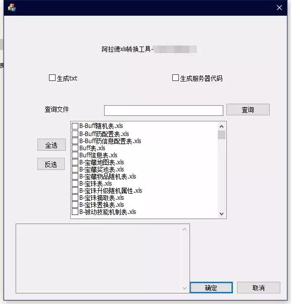 【阿拉德之怒】阿拉德导表工具