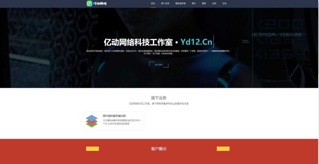 图片[1]-网络工作室官网PHP源码 带后台功能