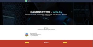 网络工作室官网PHP源码 带后台功能-流浪源码网