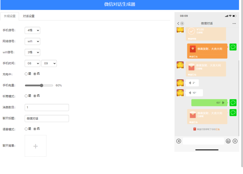 图片[2]-HTML  微信聊天对话生成器-流浪源码网