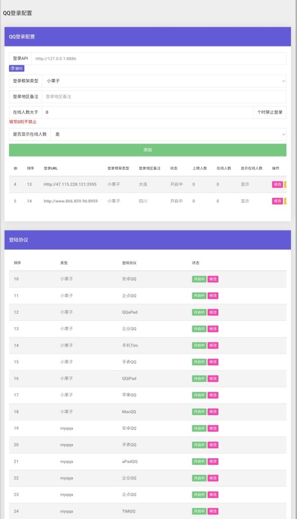 图片[5]-QQ云端机器人登录框架系统源码