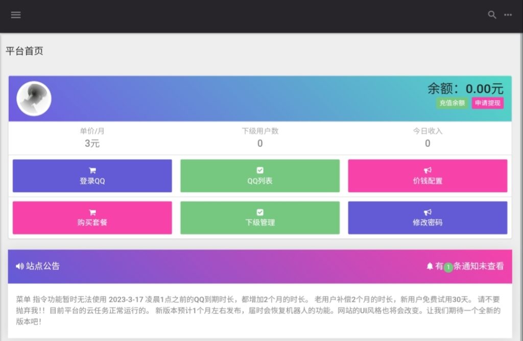 图片[2]-QQ云端机器人登录框架系统源码