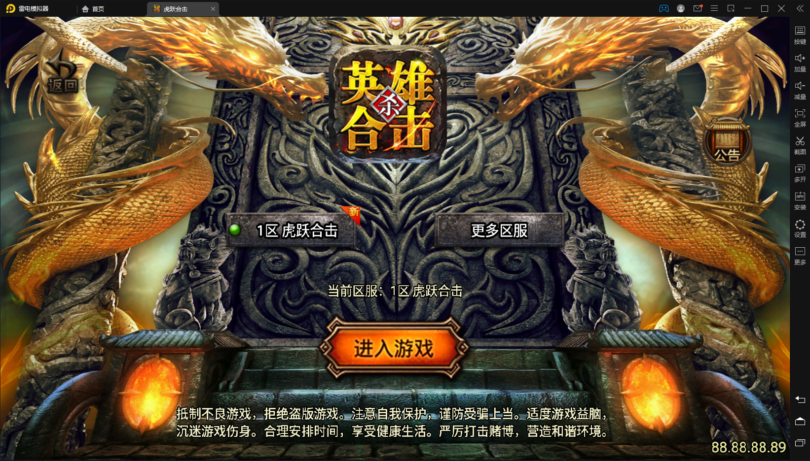 【战神引擎】虎跃合击单职业合击服务端+白猪3.0+12生肖+玛雅神庙+藏宝海湾+安卓单端+教程