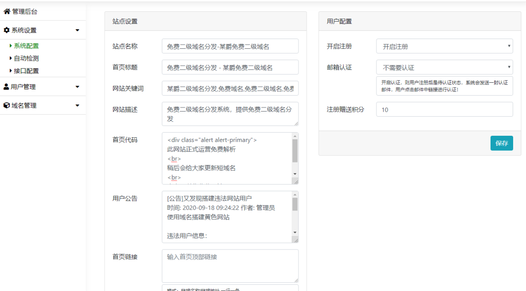 图片[1]-搭建二域名分发系统源码