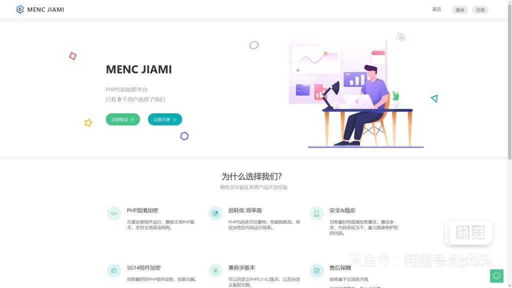 非常牛逼的PHP代码加密系统MENC – JIAMI系统 V1.0.2