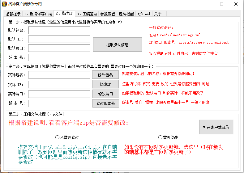 图片[3]-战神引擎客户端修改工具