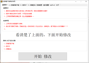 战神引擎客户端修改工具-流浪源码网