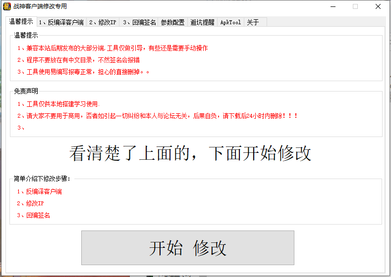 战神引擎客户端修改工具