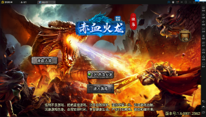 [独家][劳模出品]【战神引擎】赤血火龙-天花板插件免授权服务端+2大陆+魂环切割+新地图新装备+安卓+教程-流浪源码网