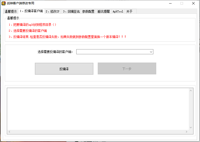 图片[2]-战神引擎客户端修改工具