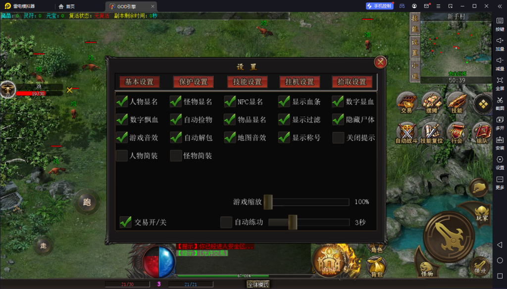 图片[4]-【GOD引擎】三端版本三职业传奇+WIN系服务端+微端+搭建教程