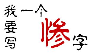 又又被打啦！增加了防御和清洗，被打的时候访问会比较慢，敬请谅解-流浪源码网
