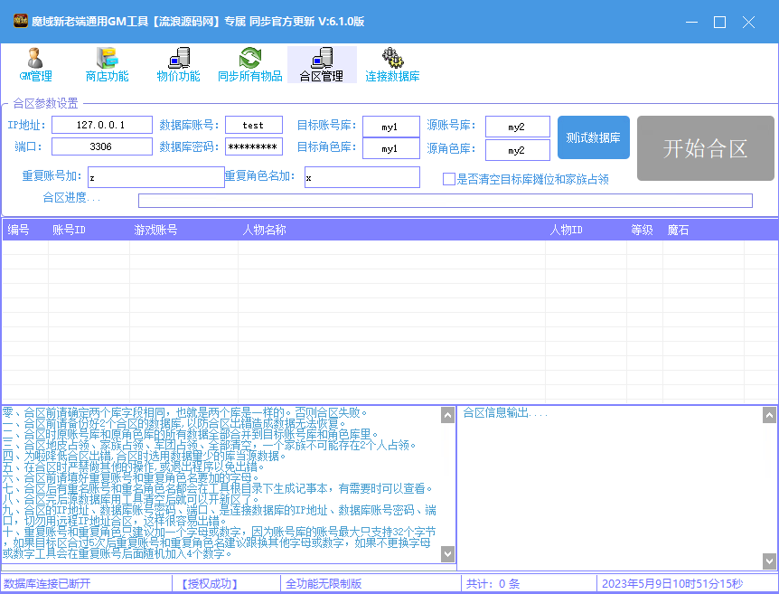 图片[2]-魔域新版老通用GM工具V6.1全功能版