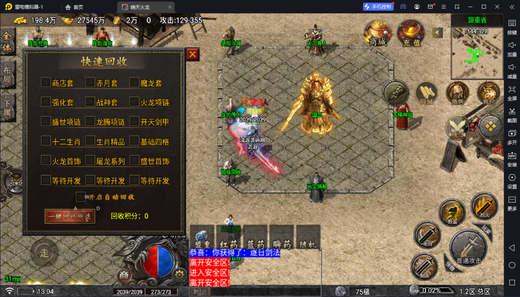 图片[4]-【战神引擎】白猪5.2-盛世火龙复古版传奇服务端+生肖+时装+龙的传人+太乙真人+双端+教程