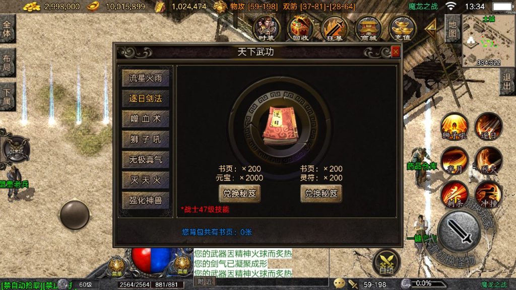 图片[6]-【战神引擎】白猪4.7-1.80魔龙之战三职业复古服务端+天命+图鉴+走镖+不灭金身+时装+双端+教程