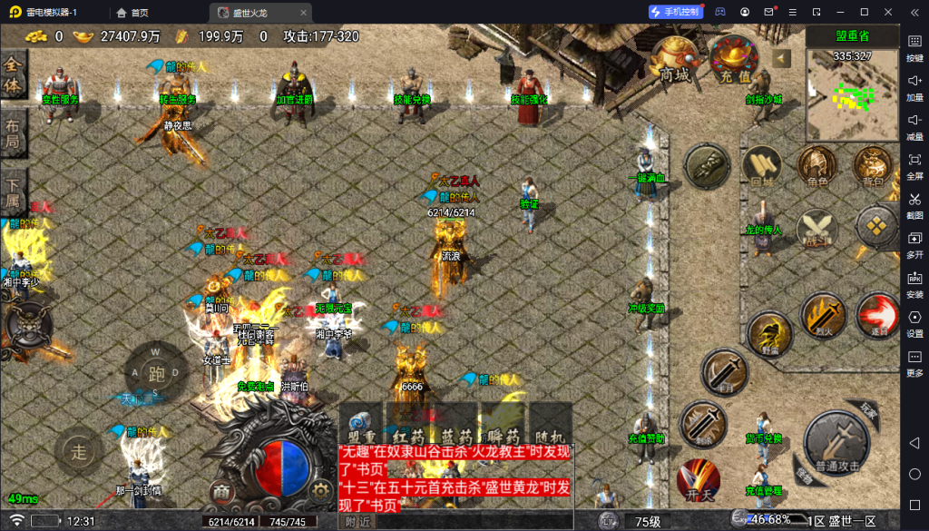 图片[13]-【战神引擎】白猪5.2-盛世火龙复古版传奇服务端+生肖+时装+龙的传人+太乙真人+双端+教程