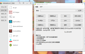 【架设工具】安卓逆向工具箱-流浪源码网