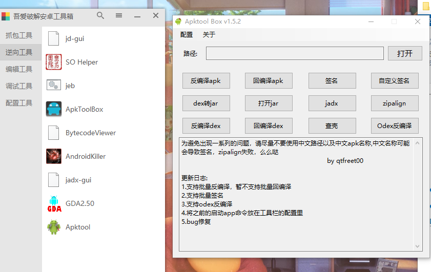 【架设工具】安卓逆向工具箱