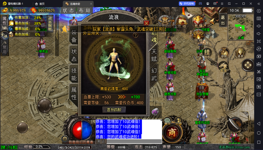 图片[5]-【战神引擎】白猪5.2-龙魂传奇二大陆免授权版+宝石镶嵌+武魂+天赋系统+幻武+双端+教程