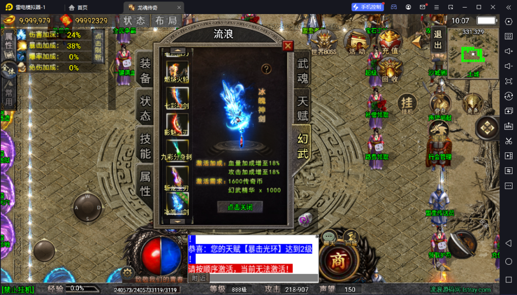 图片[7]-【战神引擎】白猪5.2-龙魂传奇二大陆免授权版+宝石镶嵌+武魂+天赋系统+幻武+双端+教程