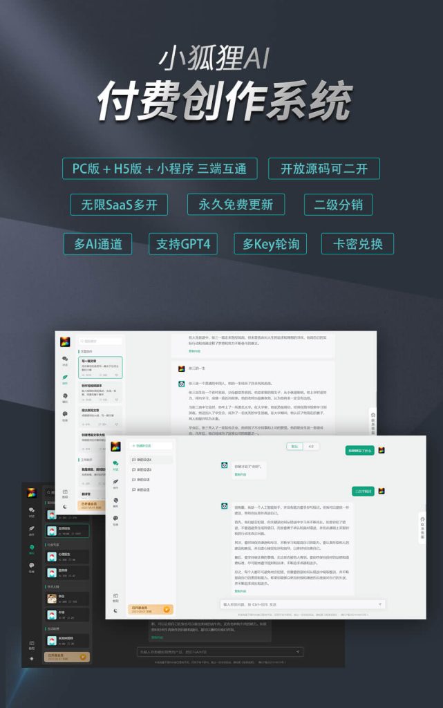 图片[1]-小狐狸ChatGPT付费AI创作系统v2.0.4 PC+H5+小程序前端（免费）