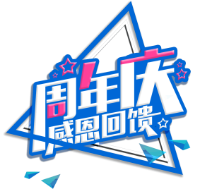 (已结束)建站一周年,感恩有你!打折结束,大转盘再翻倍(抽奖可用积分购买次数)-流浪源码网