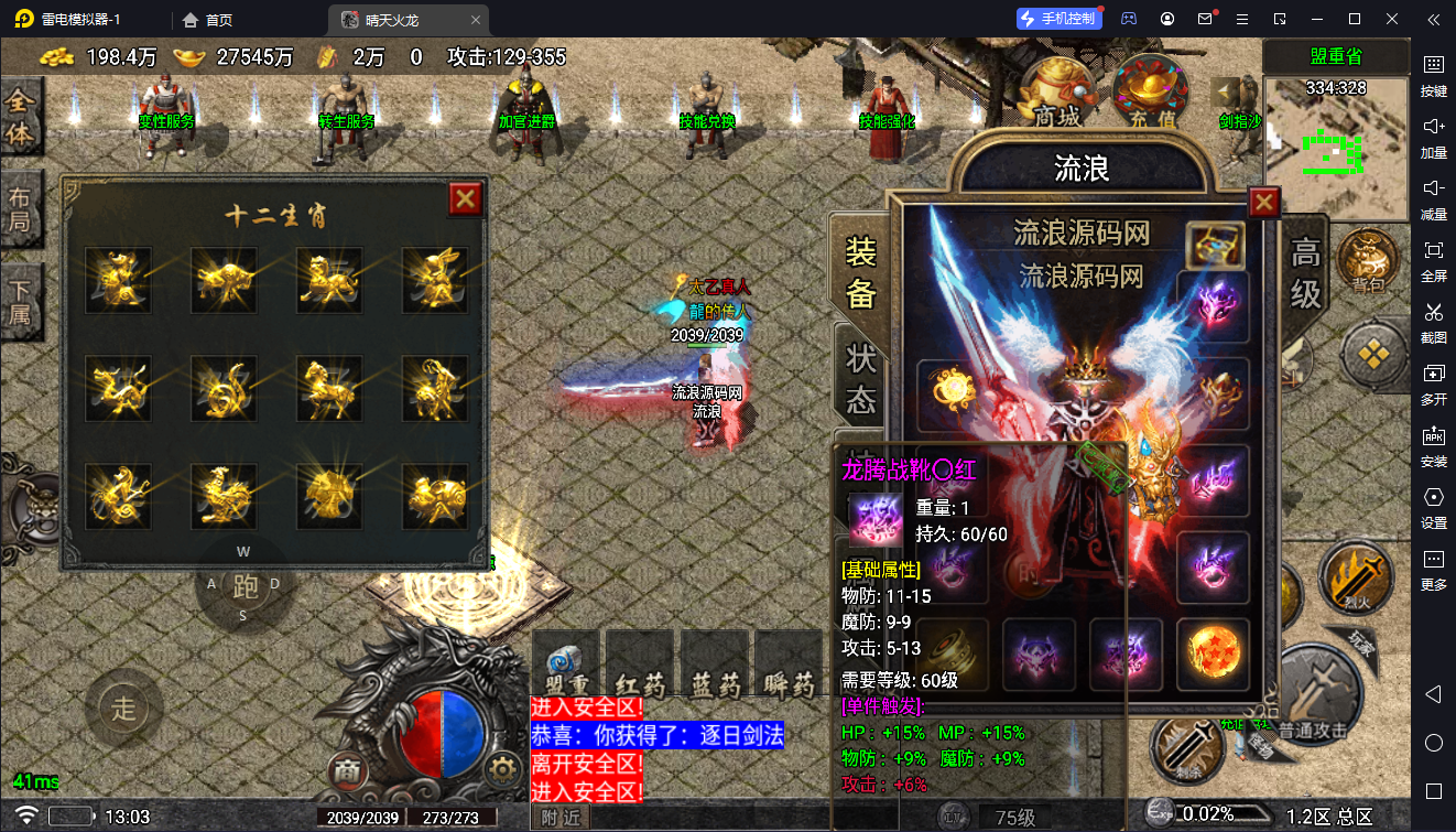 【战神引擎】白猪5.2-盛世火龙复古版传奇服务端+生肖+时装+龙的传人+太乙真人+双端+教程
