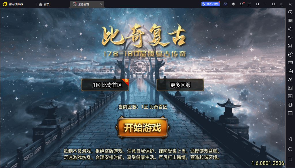 【战神引擎】白猪5.2-比奇复古免授权服务端+图鉴+成就+宝藏+押镖+套装+披风+勋章+双端+教程