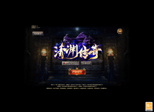 【白鹭引擎】H5-清渊冰雪传奇免授权手工Linux端+GM后台+运营后台+教程+表（更新了报错补丁下载地址）-流浪源码网