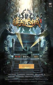 古墓探险题材手游【摸金迷城免编译版】Linux手工服务端+双端+GM后台-流浪源码网