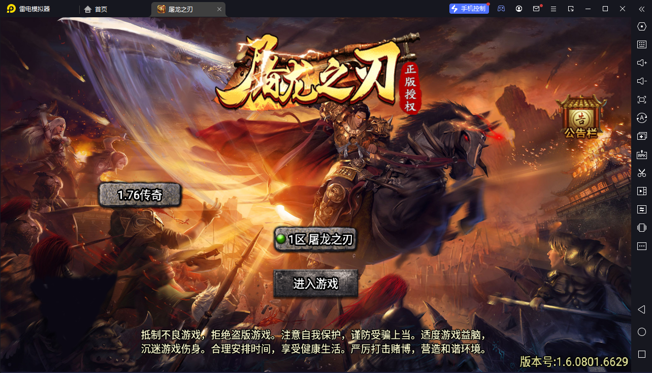 【战神引擎】天花板插件-1.76屠龙之刃复古服务端+安卓+教程