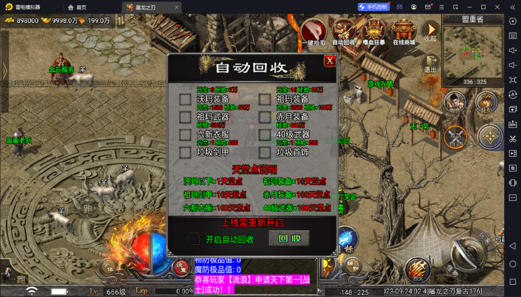 图片[5]-【战神引擎】天花板插件-1.76屠龙之刃复古服务端+安卓+教程