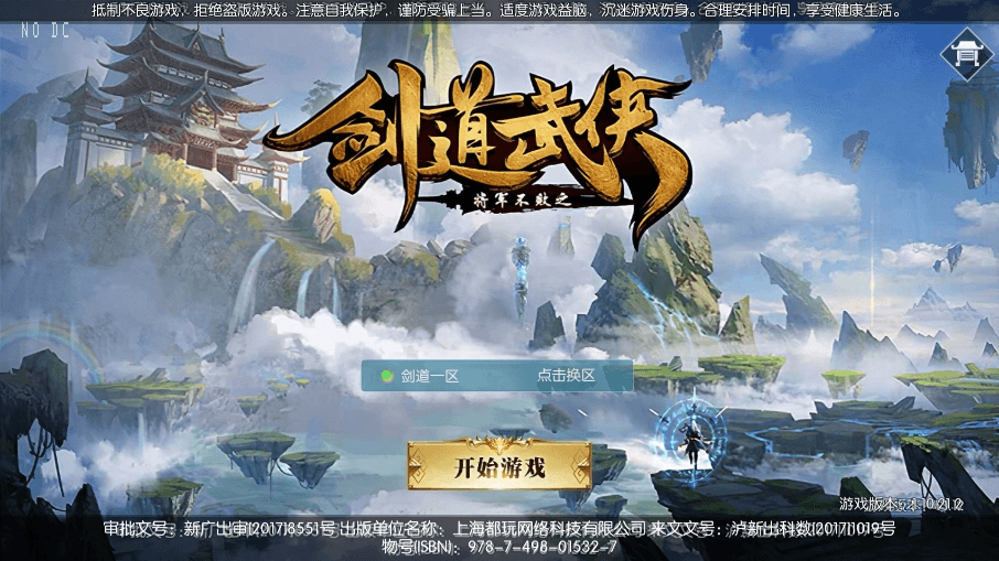 唯美3D手游【剑道武侠之将军不败】2023最新整理Linux手工服务端+后台+双端+教程