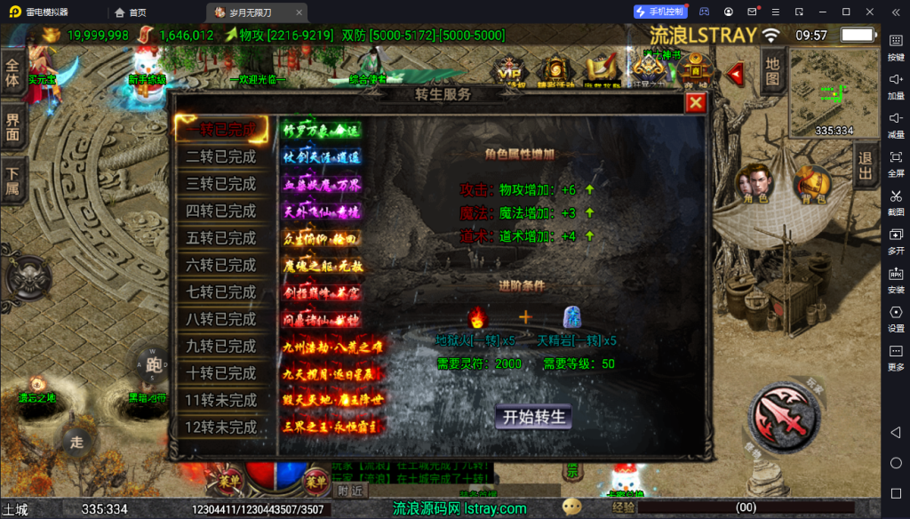 图片[5]-【战神引擎】白猪3-岁月无限刀9大陆服务端+生肖+神器+时装+玉玺+金身+天书+双端+教程