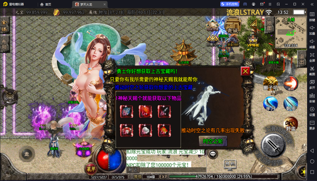 图片[3]-【战神引擎】白猪3-梦天火龙单职业服务端+时装+结阵+翅膀+转生+双端+教程