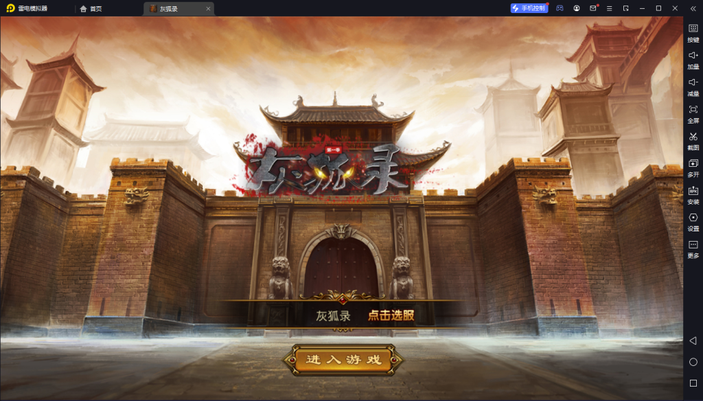图片[1]-XO三端引擎传奇手游【灰狐录】三大陆-2023整理Win系服务端+神器+生肖+转生+教程