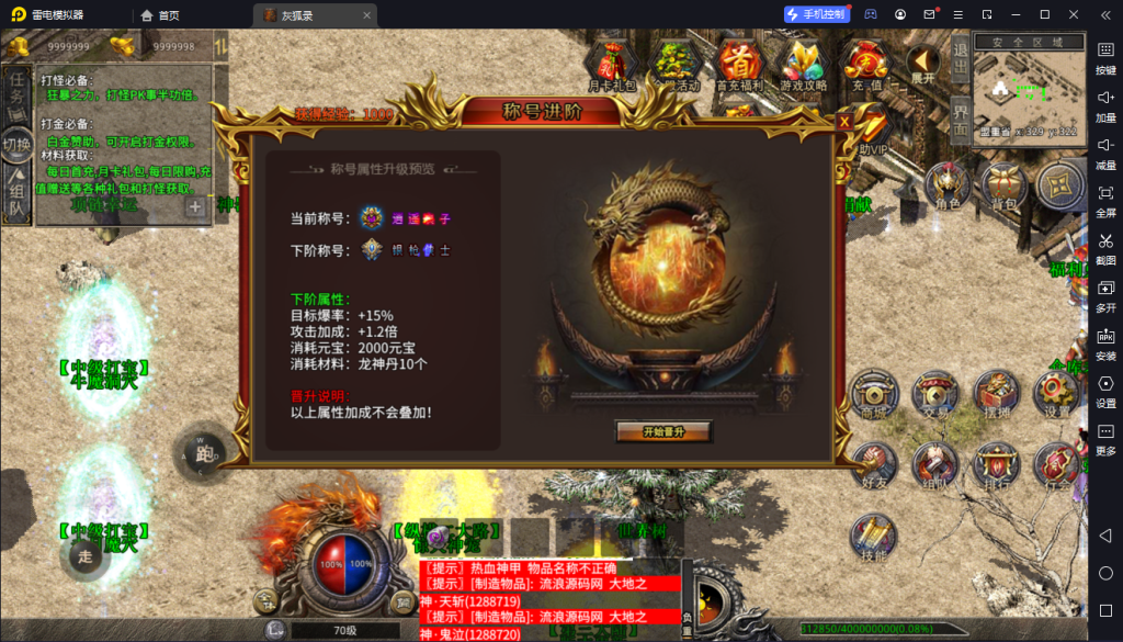图片[3]-XO三端引擎传奇手游【灰狐录】三大陆-2023整理Win系服务端+神器+生肖+转生+教程